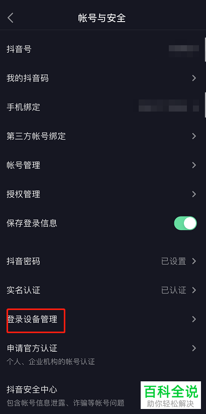 怎么查看抖音的登录设备并将其他设备移除