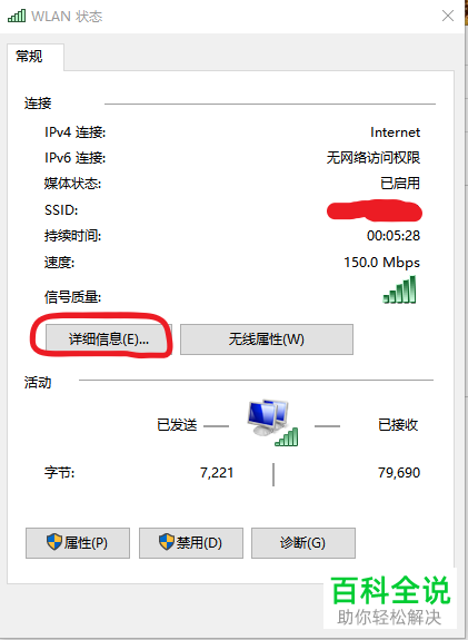 怎么查看电脑网络IPv4地址