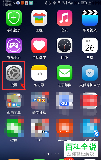 怎么查询华为手机应用流量使用情况