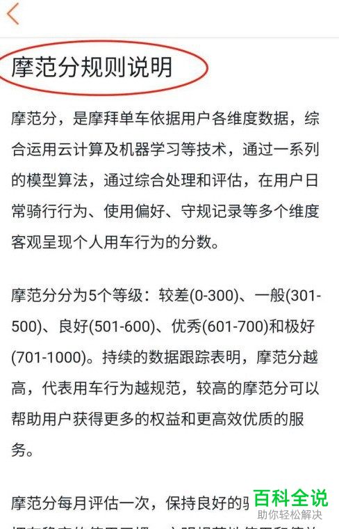 怎么查看与提高美团App单车摩范分