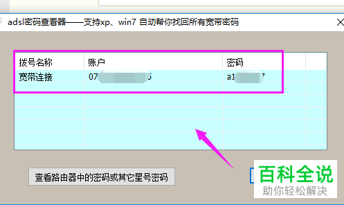 怎么查看电脑宽带账号与密码