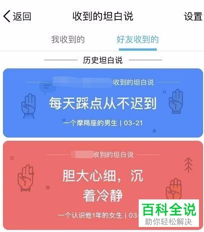 怎么查看手机版QQ的“坦白说”