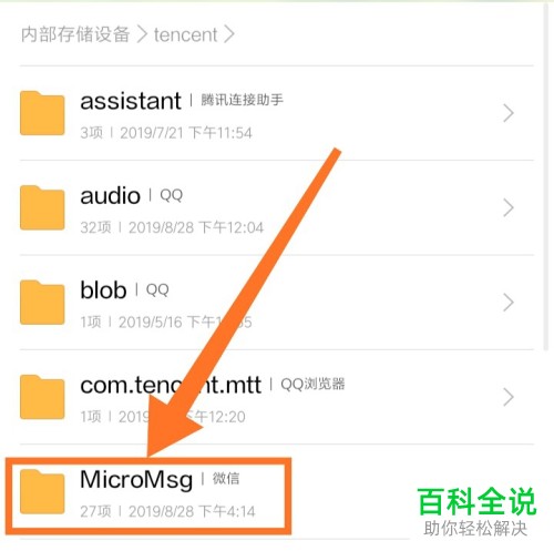 怎么查看小米手机微信下载文件