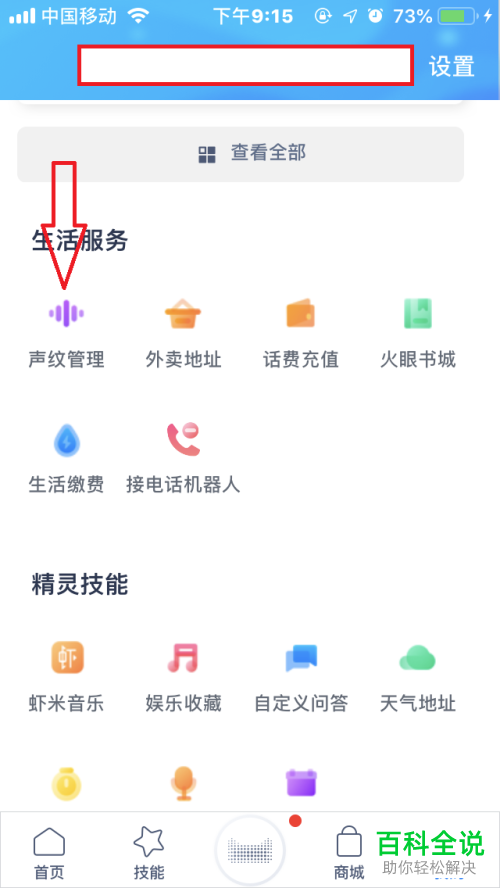 怎么采集天猫精灵方糖的“个人专属声纹”？