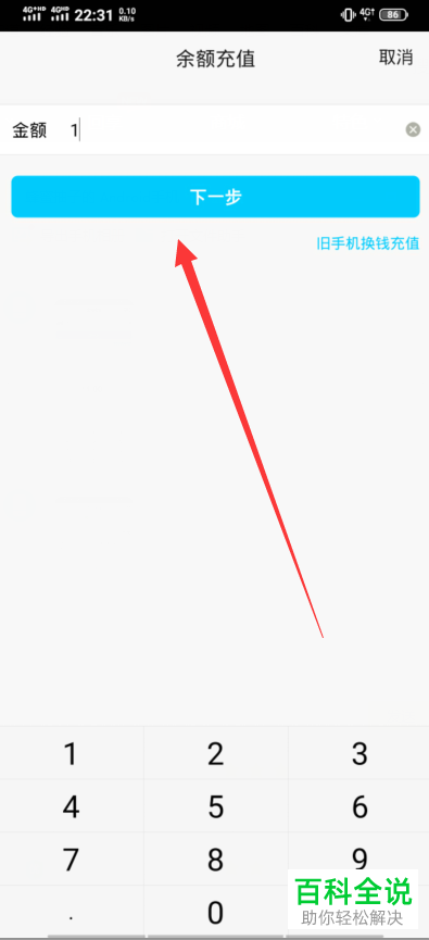 怎么充值qq钱包里面的余额