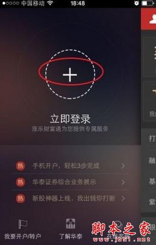 涨乐财富通怎么用？涨乐财富通使用教程