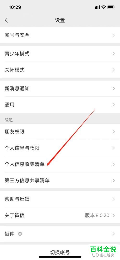 怎么查看微信头像历史记录