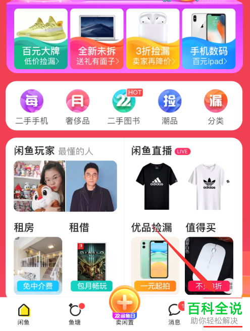 怎么查看闲鱼中的账号日志