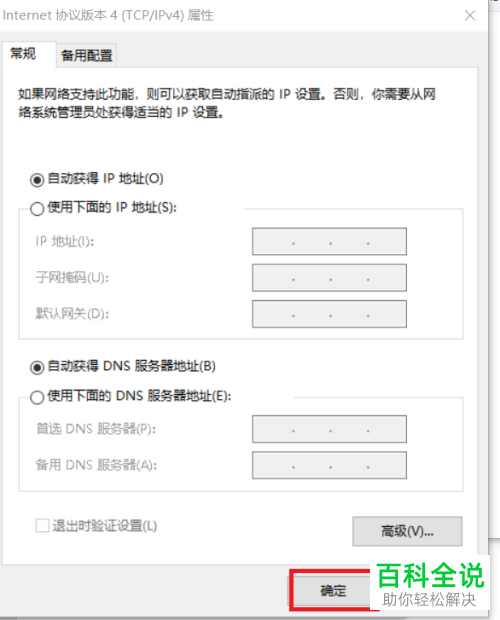 怎么查询电脑中连接的IP地址及DNS服务器