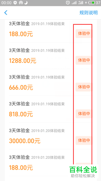 怎么查看余额宝体验金的收益并分享给好友?