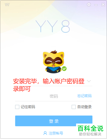 怎么查询电脑版YY语音的最近访问情况