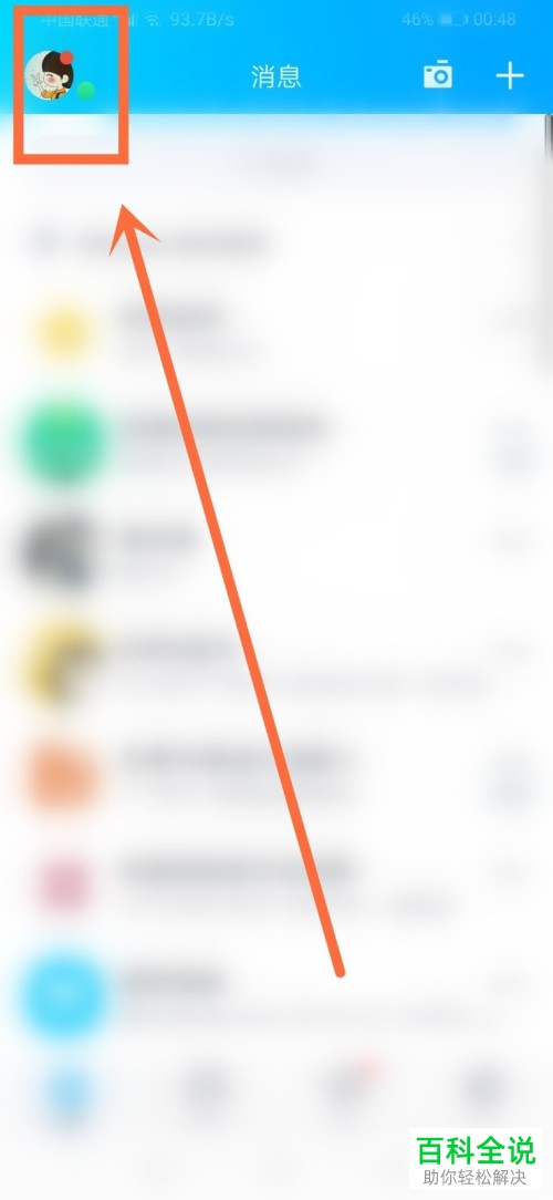 怎么查看手机QQ交易记录