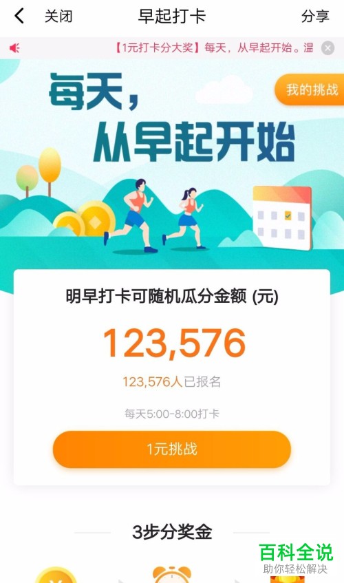 怎么参与手机翼支付app内的早起打卡活动