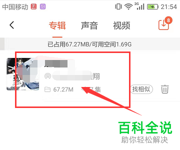 怎么查看喜马拉雅App下载内容