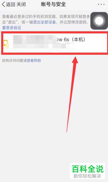 怎么查看手机微博app内的登陆记录