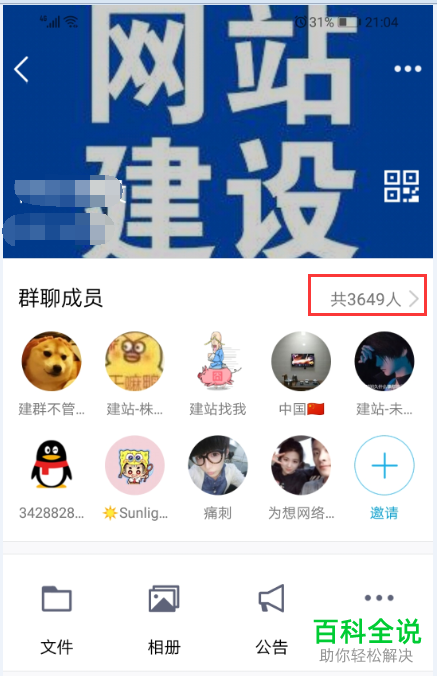 怎么查找手机qq里的群成员