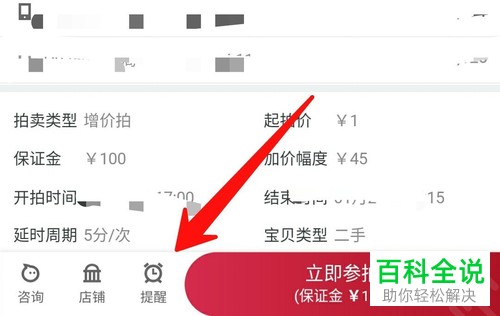 怎么查看闲鱼手机竞拍提醒