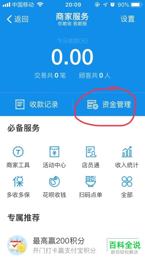 怎么查询支付宝中“我”的免费提现额度
