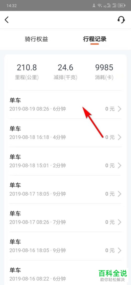 怎么查看美团App的单车行程记录