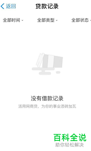 怎么查看支付宝贷款信息