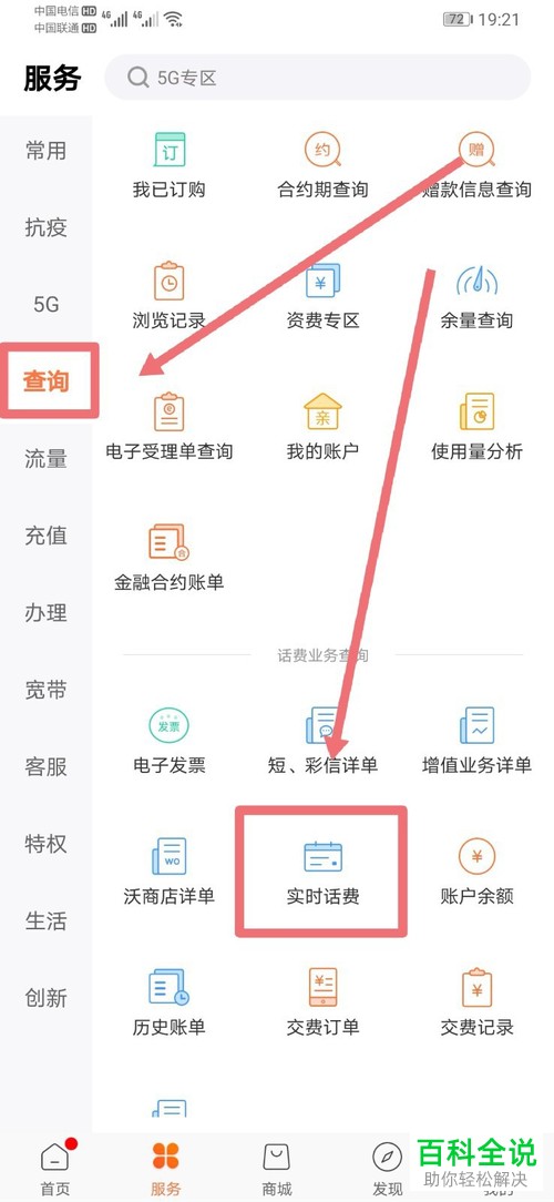 怎么查询自己手机号码的话费使用情况话费余额