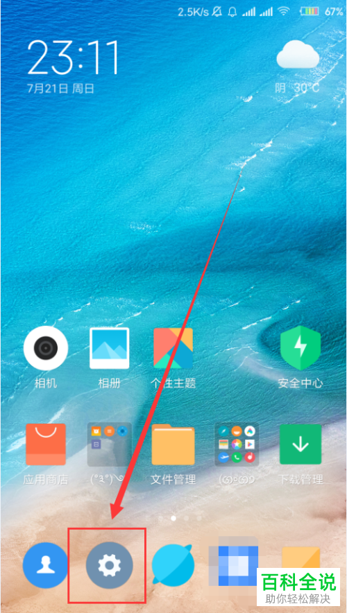怎么查看小米手机内的近期解锁次数