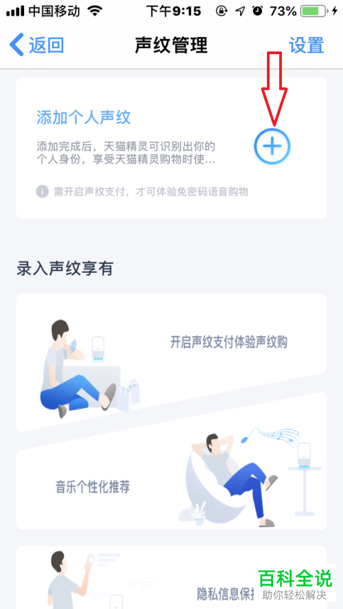 怎么采集天猫精灵方糖的“个人专属声纹”？