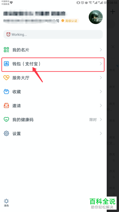 怎么查看钉钉钱包账单信息