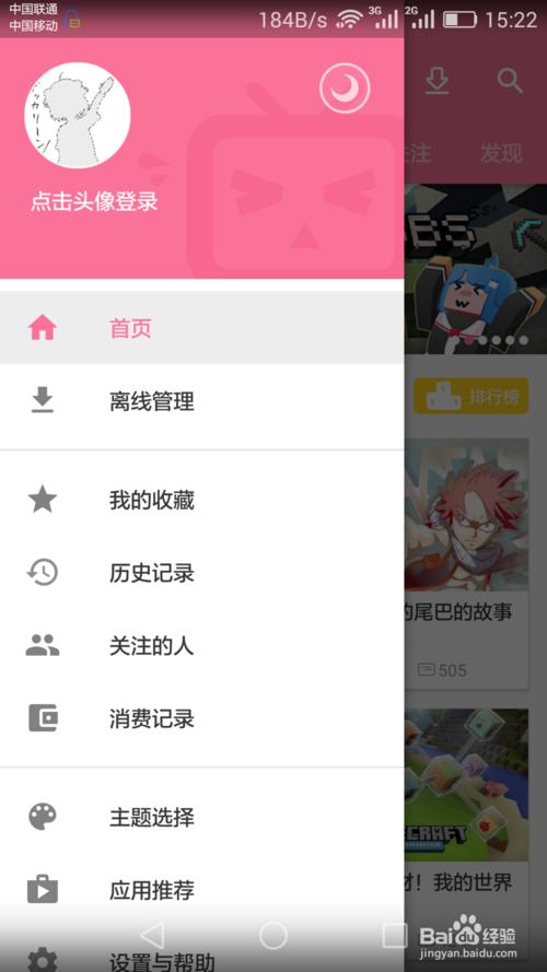 怎么成为哔哩哔哩会员