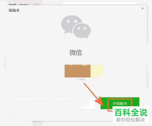怎么查看电脑版微信有没有新版本可以更新升级