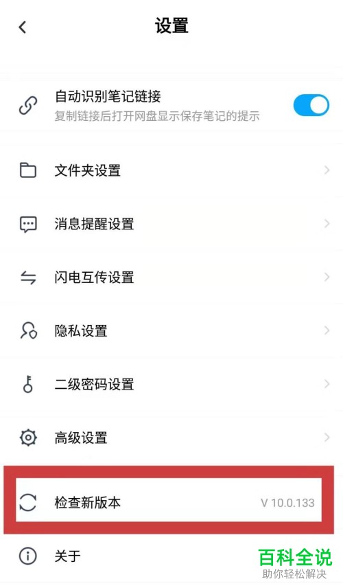 怎么查询手机版百度网盘是否是最新版本