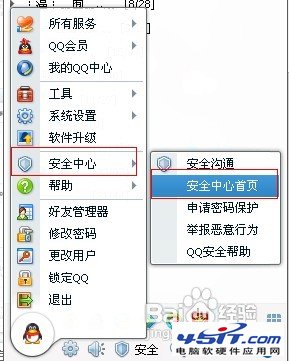 怎么查看qq登陆记录