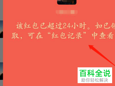 怎么查看微信过期红包发送对象