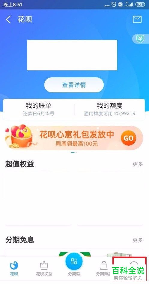 怎么查看支付宝花呗金