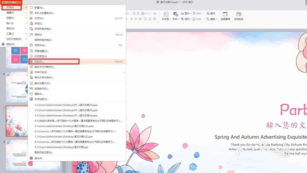怎么打印ppt 一页六张? ppt设置一页打印多张的教程