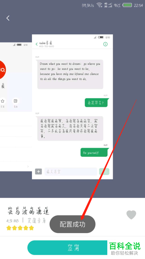 怎么调整努比亚手机中的字体