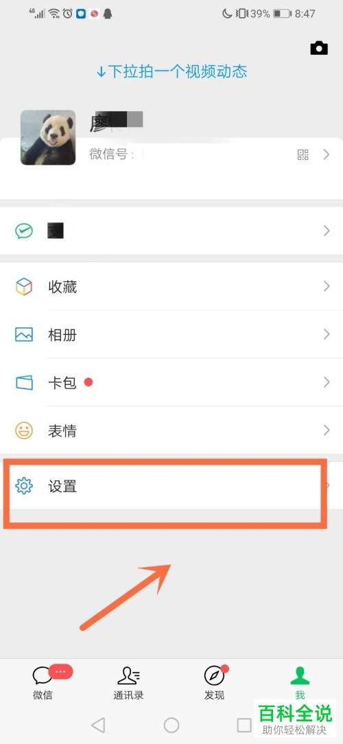 怎么打开和关闭微信里的腾讯新闻小程序