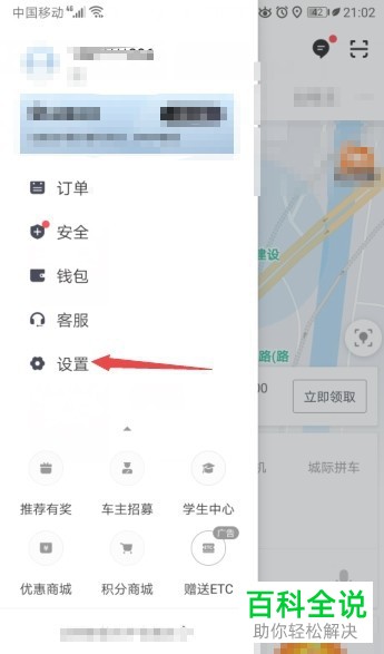 怎么打开滴滴出行APP的锁屏查看接驾信息功能