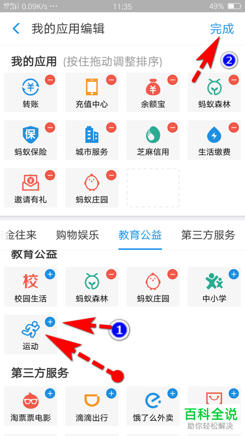 怎么打开并使用手机支付宝的运动功能