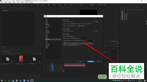 怎么对PR软件中的缓存数据进行清理