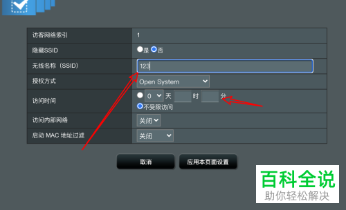 怎么打开华硕路由器中的访客网络功能