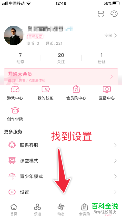 怎么对哔哩哔哩中的空间隐私进行设置