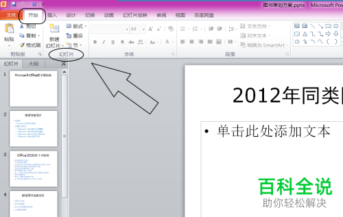 怎么调整PPT幻灯片版式