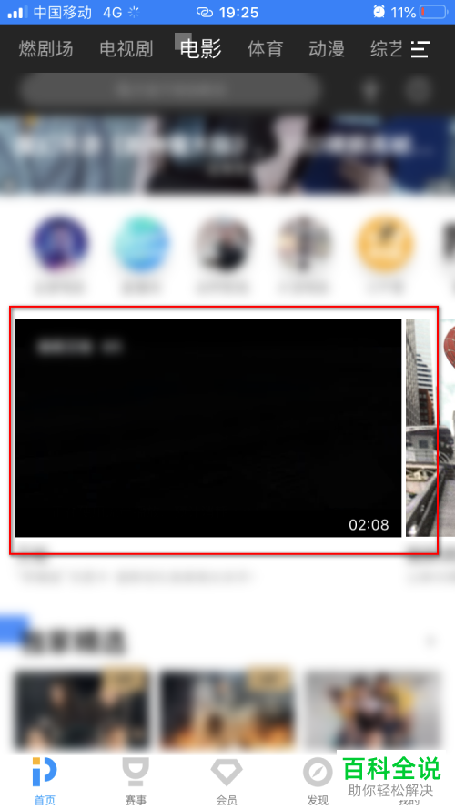 怎么打开手机版PP视频中允许移动网络播放视频功能