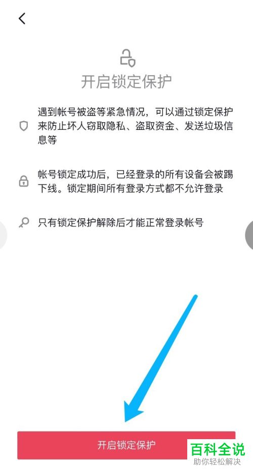 怎么打开抖音账号锁定保护