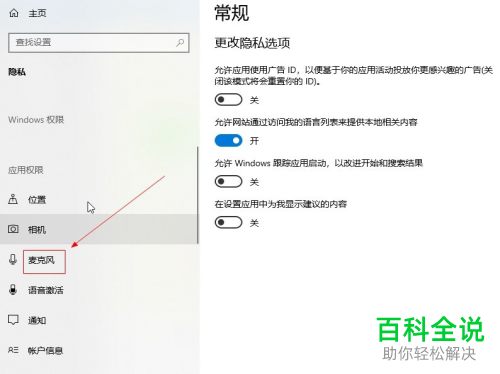 怎么打开win10麦克风访问权限