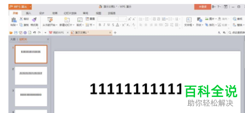 怎么打开电脑版wps中幻灯片的循环播放功能