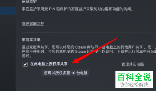 怎么打开Steam授权库共享