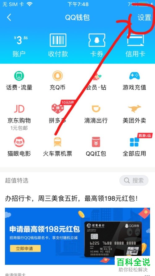 怎么打开手机QQ的指纹支付？