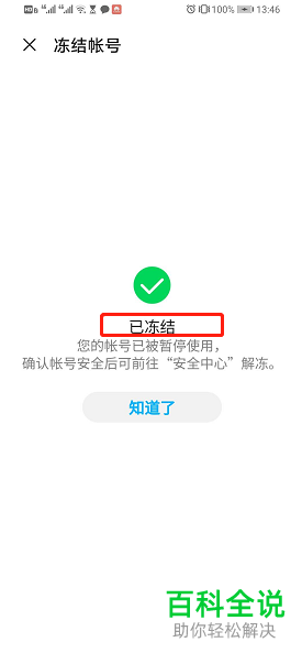 怎么冻结华为账号